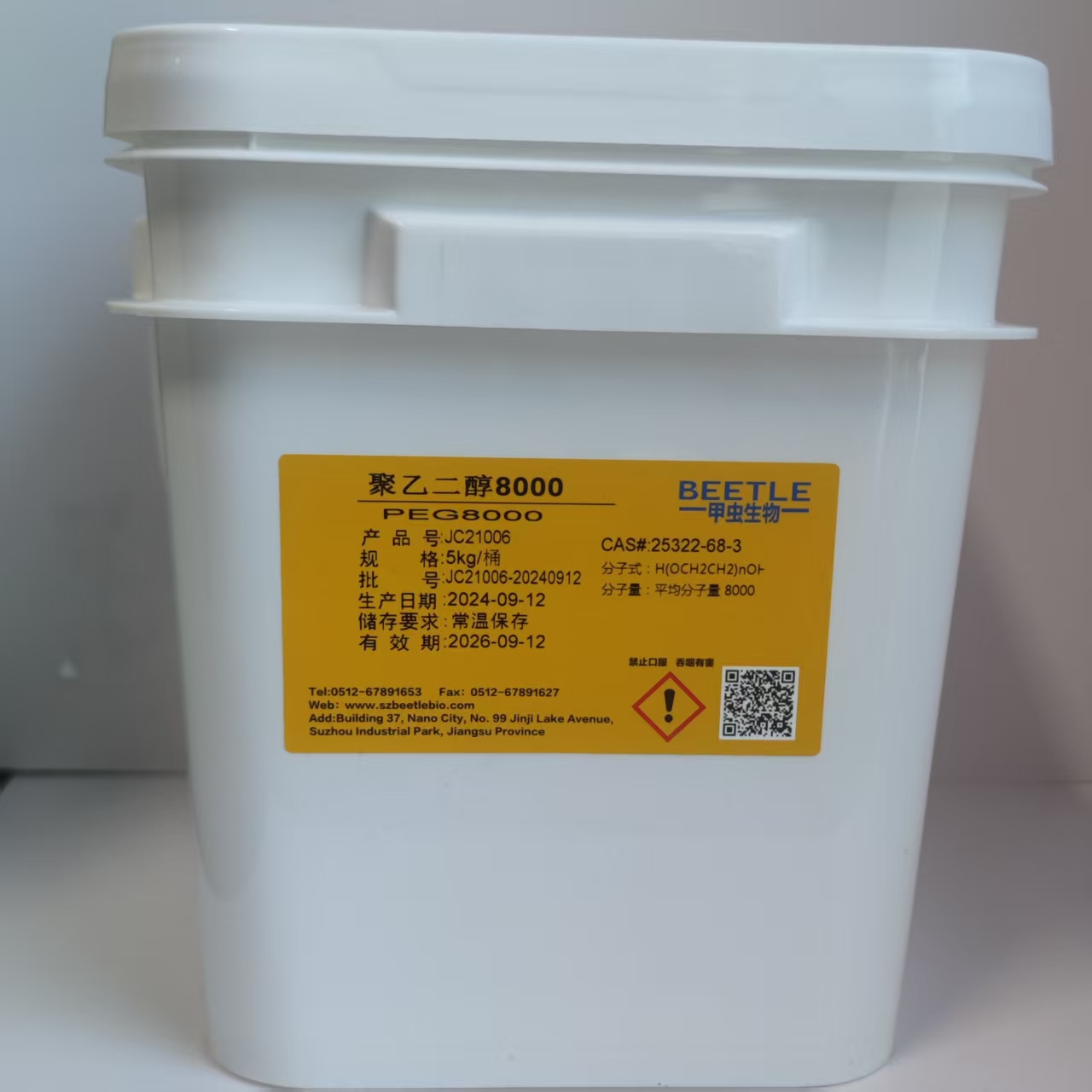 聚乙二醇8000